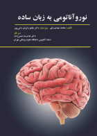 کتاب نورو آناتومی به زبان ساده